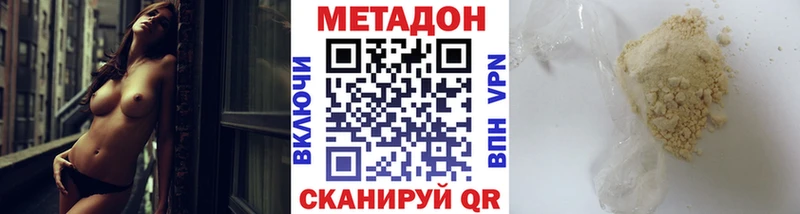Метадон VHQ  купить наркотик  Заволжье 